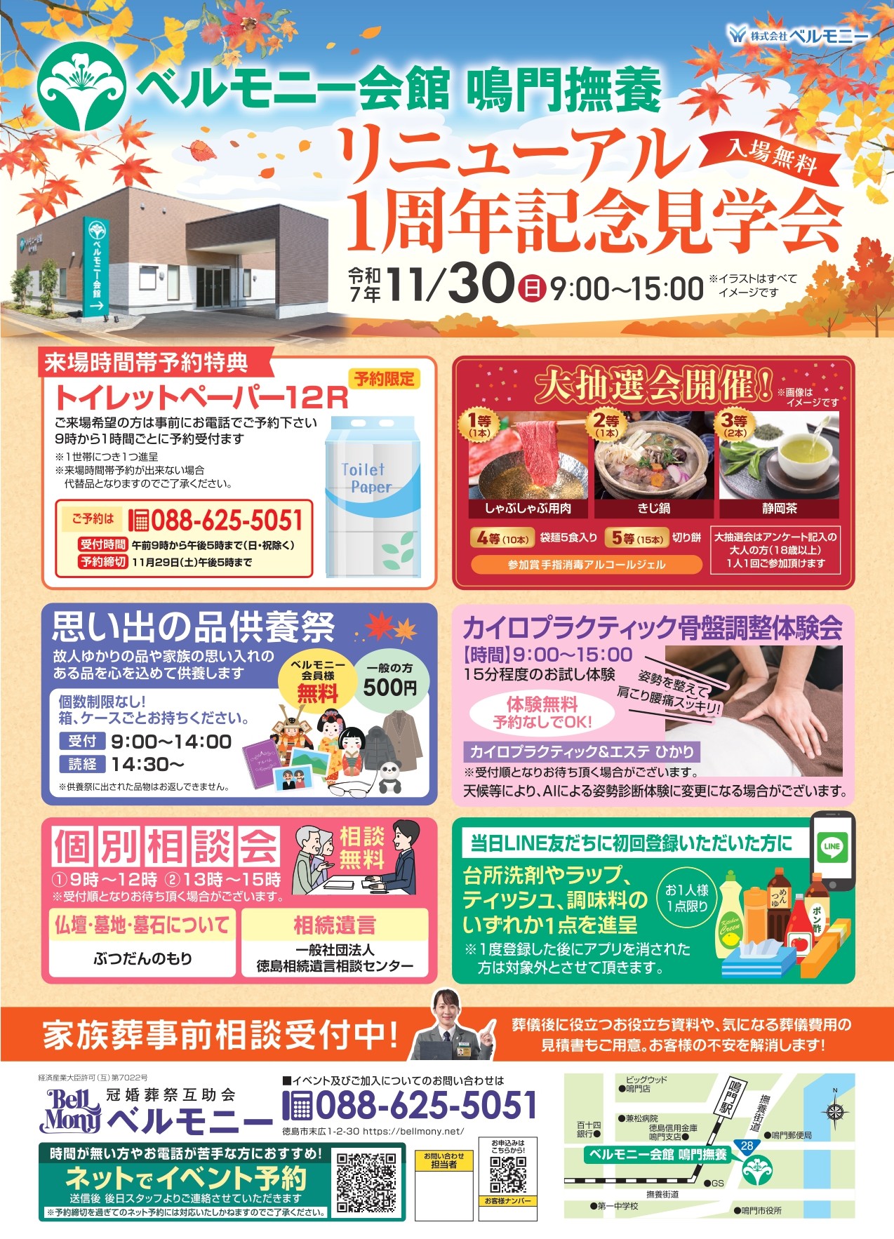 鳴門撫養　イベント開催！